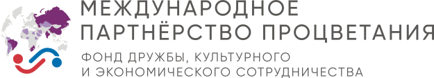 Фонд дружбы, культурного и экономического сотрудничества Фонд дружбы, культурного и экономического сотрудничества