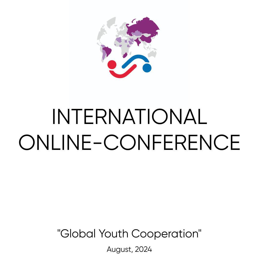 Международная онлайн-конференция «Global Youth Cooperation» Международная онлайн-конференция «Global Youth Cooperation»